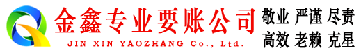 灌阳要账公司